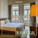 민박, 스토리하우스 잇다 | 포르투 가성비 숙소 추천 | 마이 스토리 아파트먼트 위치 및 가격 후기