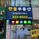 한울부동산 공인중개사사무소 이미지