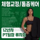 핫걸도전하고싶은 청주인들 모두 모여라~! pt전문 청주헬스장 나우휘트니스