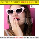 엠마뷰티코리아 이미지