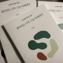 나만의 책 만들기 | [공지] 글쓰기를 배우고 싶은 사람을 위한 나만의 책 만들기 클래스 [7-8월 모집]