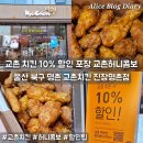 교촌치킨쌍촌지점 | 울산 명촌 치킨 맛집 교촌치킨 허니콤보 방문포장 10% 할인