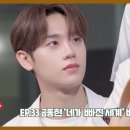 [EPEX:GO] EP.33 금동현 '네가 빠진 세계' 비하인드(ENG SUB) 이미지