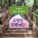 이철우 동시조집 "고성산 오백계단" 상재 이미지