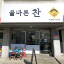 올바른 찬 이미지