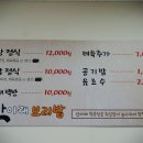 전주보리밥