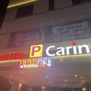 카리노호텔 이미지