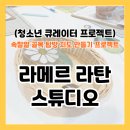 손으로 엮는 나만의 라탄 소품 | [속잘알 프로젝트 ep.07]속초 라메르 라탄 스튜디오 후기, 라탄 트레이 직접 만들고 왔어요