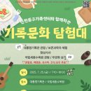 우리는 가족자연탐험대 이미지