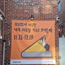 ✍️ 2025 밑미 전시 [오프더레코드] 관람 후기 (서울숲 성수 전시 추천)