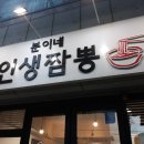 분이네인생짬뽕 이미지