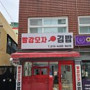 빨강모자김밥