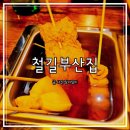 철길부산집  파주금촌점 이미지