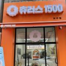 < 츄러스1500 > 부산 보수점, 남포동 맛집, 남포동 디저트 후기