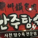 란주탕슈