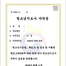 평생교육사[청소년지도사]+4년제 학위 취득 과정 이미지