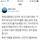 네이버, 다음 무료 웹툰 서비스도 없어질지도 모른대ㅠㅠ 이미지