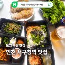 홍스족발인천서 | 인천 서구청역 맛집 홍스족발 보쌈 소자 포장 후기, 막국수와 김치말이국수까지 푸짐!