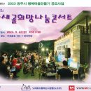 WASBE D-1년 기념 네이처콘서트 WILD FLOWER 3. 네이버블로그