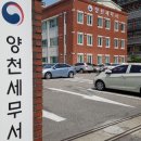 양천세무서 이미지