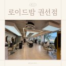 유정스윗헤어 | [헤어] 권선동 미용실 로이드밤 권선점 클리닉 후기
