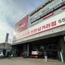 타이어프로 천안삼거리점 이미지