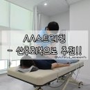 스트레칭 | AA스트레칭 산후스트레칭 후기