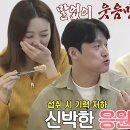 1월8일 동상이몽2 너는 내 운명 “이거 식단이에요?” 오상진×김소영, 정다은의 건강 도시락 시식! 영상 이미지