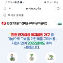 고효율 가전제품 구매비용 20%지원 이미지