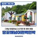 땅끝해넘이편백민박 이미지