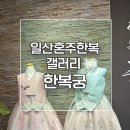 갤러리한복궁