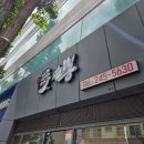 몽짬뽕(부민직영점) 이미지