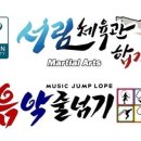용인대서림합기도 이미지