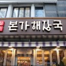 장수본가해장국(1층) 네이버블로그