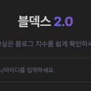 오은광고 | 블로그 개설 2달차 게시글 22개로 애드포스트 승인 후기! (+승인 조건)