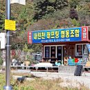 내린천래프팅협동조합 3캠프