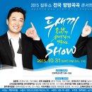 [10월 31일] 2015 컬투 ＜두새끼SHOW＞ 전국방방곡곡 콘서트 - 원주 이미지