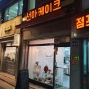 선아(SUNA) | 은평구떡케이크 앙금플라워디자인이 다양하고 너무 이쁜 선아케이크