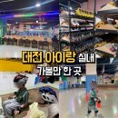 엔알에스뉴트로롤러스포츠 | 대전 아이랑 실내 가볼만 한 곳 뉴트로 롤러스포츠 스케이트장