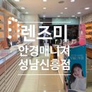안경매니져신흥점 이미지