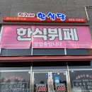 진가네 한식당 티스토리