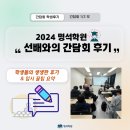 명석중학교 | [성동구 입시학원] 2024 명석학원 간담회 생생한 학생들 후기, 입시 꿀팁 요약