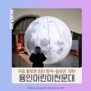 어린이파티 | 용인어린이천문대 무료 할로윈 파티 후기 특별한 달 관측 체험