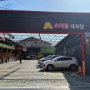 스마일셀프세차장 이미지