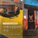 기장 어메이징빌리지 부산 솔직후기 예약방법 가격 총정리