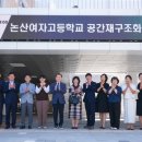 논산여자고등학교