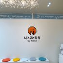 니즈영어학원