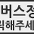 서울미술고 인헌중고 정류소 이미지