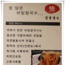 정칼국수 - 안성시 물방아거리길 11 | 정칼국수