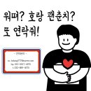 (주) 호랑